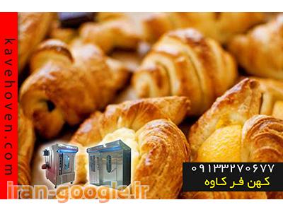دستگاه فر شیرینی پزی صنعتی 