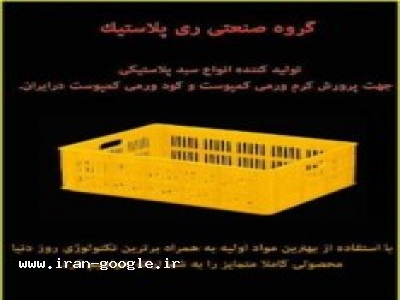  کارخانه سبد پلاستیکی جهت بسته بندی
