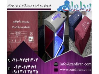 چشم بند ضد زردی-فروش دستگاه  زردی نوزاد و اعطای نمایندگی در سراسر ایران