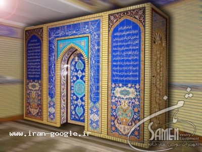  توليد كننده پارتیشن پیش ساخته پارتیشن متحرک پاراوان ام دی اف منبر چوبی محراب آماده تریبون سخنرانی