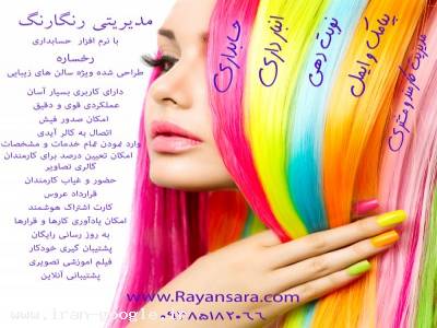 نرم افزار حسابداری آرایشگاه