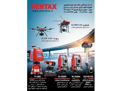 واردکننده مستقیم تجهیزات نقشه برداری و ابزارهای اندازه گیری