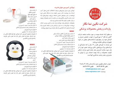 نبولایزر کمپرسور هوای فشرده برند فولی