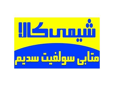 متا بي سولفيت سديم  