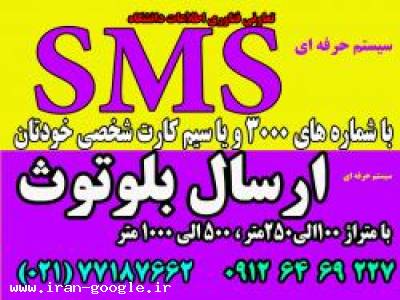 سیستم ارسال SMS ، سیستم ارسال بلوتوث ، GSM