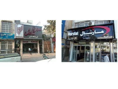 تابلو تبلیغاتی درفک / طرح و اجرای تابلوهای تبلیغاتی و نماهای آلومینیوم 