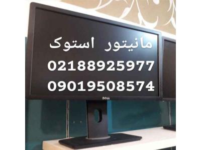 خرید مانیتور استوک