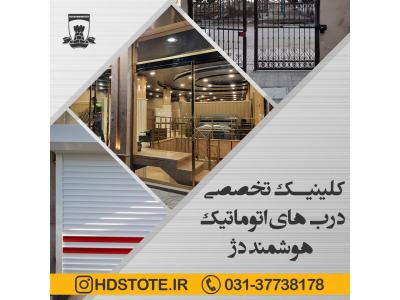 تعمیر درب اتوماتیک و کرکره برقی (نصب و اجرا)