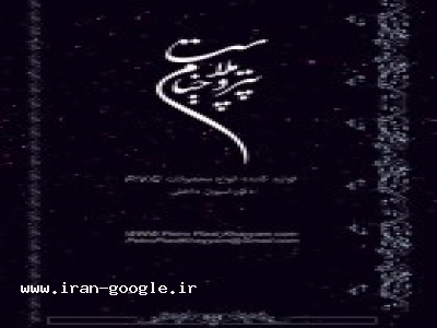 شرکت پتروپلاست خیام تولید کننده انواع دیوار پوش و سقف کاذب روکش دار پی وی سی