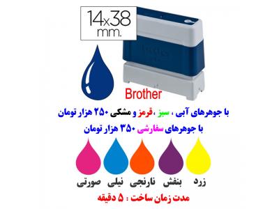 دستگاه مهرسازی لیزری برادر