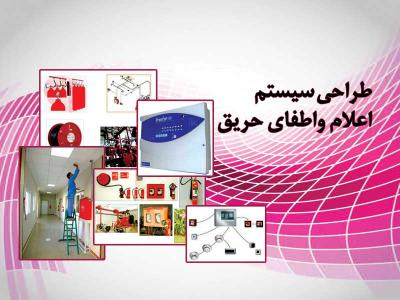 فروش و شارژ کپسول آتشنشانی ونصب سیستم اعلام حریق