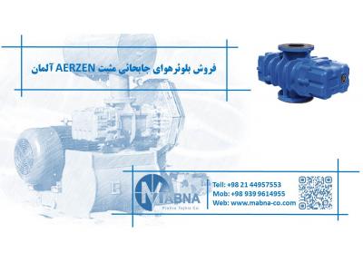 تولید کننده پکیج بلوئر هوای ارزن آلمان ( Aerzen )