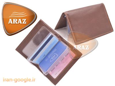 هدایای تبلیغاتی آراز گیفت,جلد سررسید,کیف,جاکارتی,کیف,افتابگیر,...