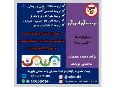 ترجمه انواع کتاب و مقالات