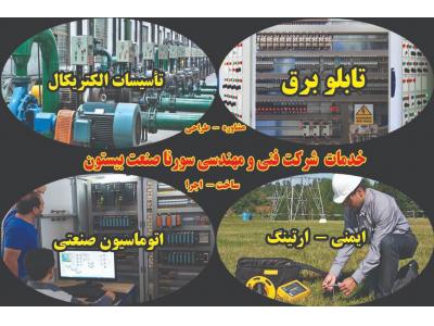 برقكار مراكز اداري ، تجاري و برجهاي مسكوني