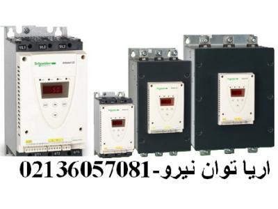 سافت استارتر تله مکانيک ( اشنايدر )