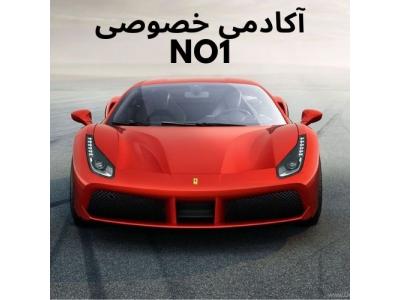 آموزش خصوصی رانندگی به صورت تضمینی