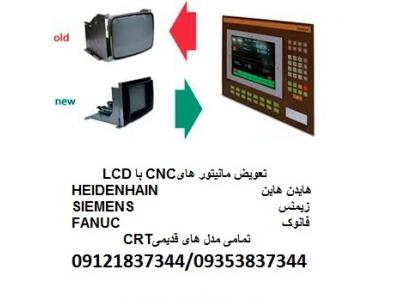 مانیتور CNC