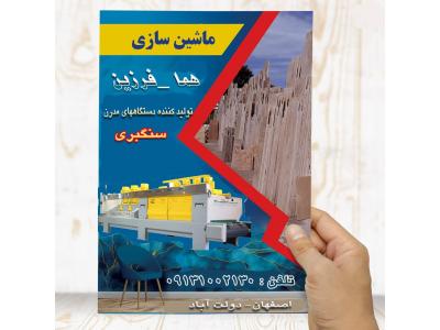 دستگاه سنگبری