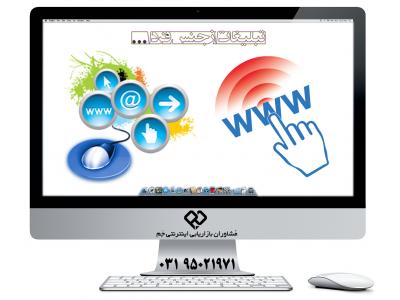 مشاوره بازاریابی اینترنتی و تبلیغات اینترنتی د رگروه مشاوران بازاریابی اینترنتی جَم