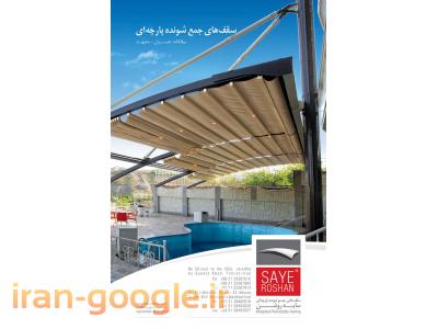 طراحی پارکینگ-سقف متحرک برقی