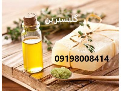 فروش گلیسیرین