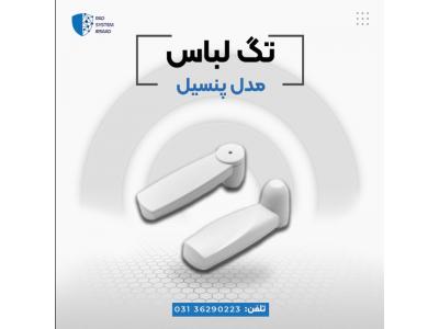 فروش تگ لباس پنسیل