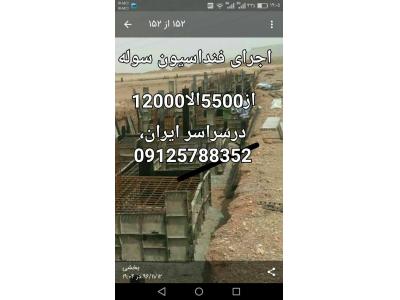 فنداسيون و سوله بخشي