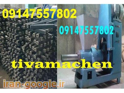 سازنده كوره صنعتي و دستگاه ذغال ساز فشرده