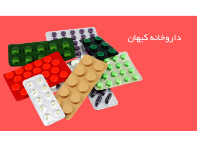 داروخانه کیهان