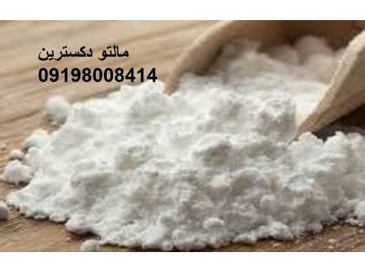 مالتودکسترین