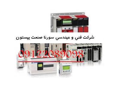 طراحی و اجرا و انجام برنامه نویسی و راه اندازی سیستم های کنترل PLC  و اتوماسیون صنعتی