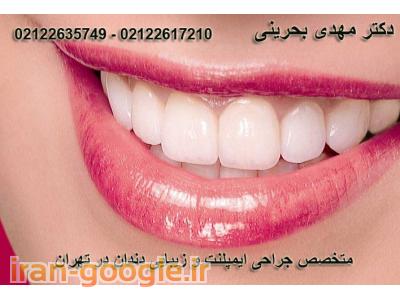 استان تهران-کلینیک تخصصی دندانپزشکی آرمان در شریعتی