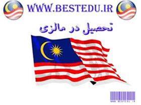  تحصیل در مالزی (دانشگاه ukm)