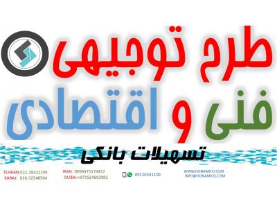 مرکز طرح توجیهی کرج