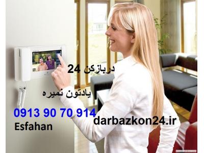 نمایندگی ایفون کوماکس در اصفهان