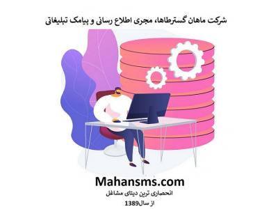 ارسال پیامک موثر