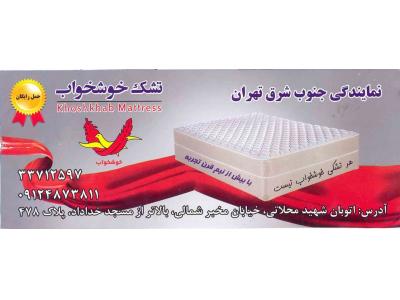 تشک خوشخواب