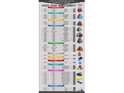 لاستیک-فروش چادر کوهنوردی، قیمت چادر کوهنوردی ارزان – چادر کوهنوردی ایرانی – چادر عصایی