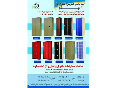 تولید انواع کمد و فایل و میز فلزی 