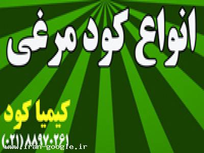 کود مرغی پلیتی و گرانوله 