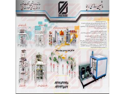 سازنده ماشین آلات صنایع غذایی و بسته بندی و شکلات ، پاستیل