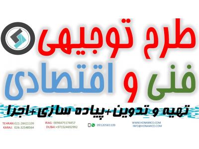 مرکز طرح توجیهی کرج