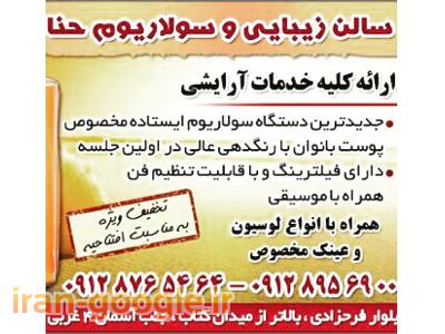 سولاريوم بانوان سعادت آباد