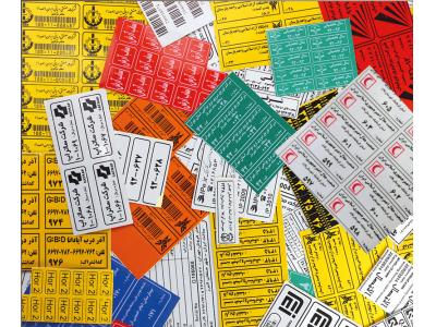 برچسب اموال (لیبل اموال)