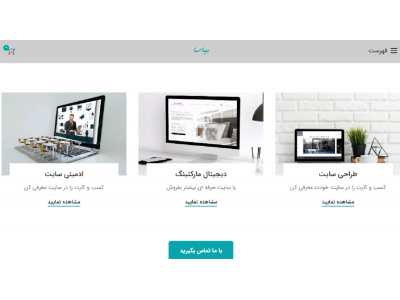 طراحی سایت ارزان در تهران-شرکت طراحی سایت بیاسا