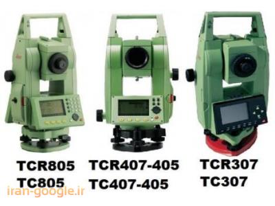 تجهیزات نقشه برداری،تعمیرات تجهیزات نقشه برداری