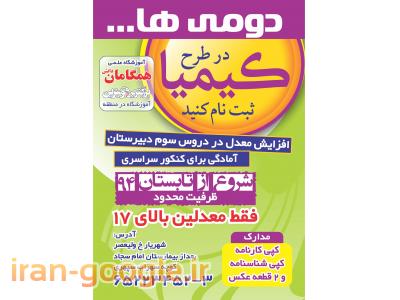 آموزشگاه همگامان بزرگترین و قویترین آموزشگاه در شهریار و اندیشه