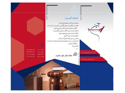موسسه حقوقی-کلینیک تخصصی حقوق تجاری و مالکیت صنعتی آتین