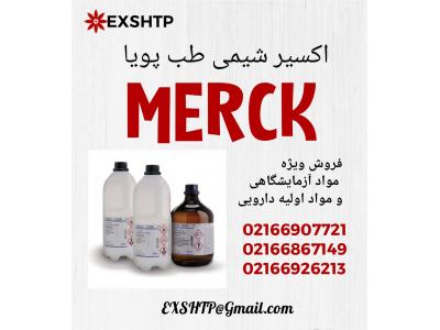 اکسیر شیمی طب پویا